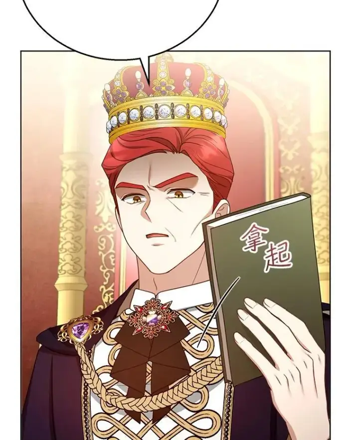 漫画《怀了恶棍的孩子》58.当众拆穿第66张图
