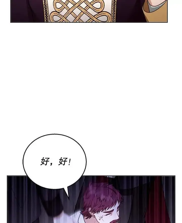 漫画《怀了恶棍的孩子》58.当众拆穿第67张图