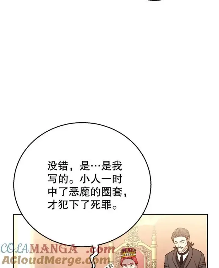 漫画《怀了恶棍的孩子》58.当众拆穿第69张图