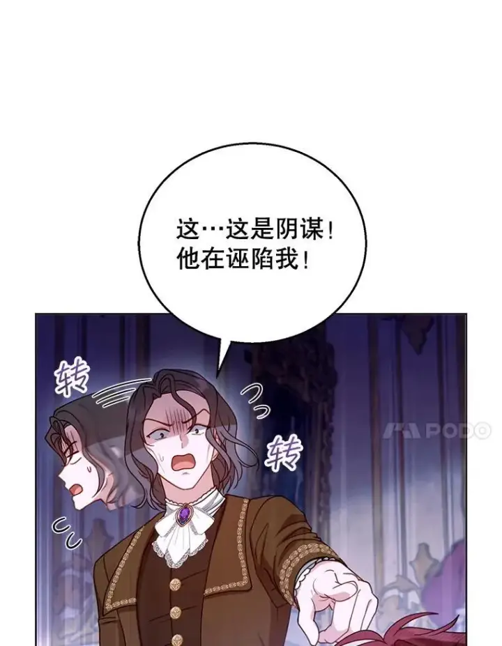 漫画《怀了恶棍的孩子》58.当众拆穿第71张图