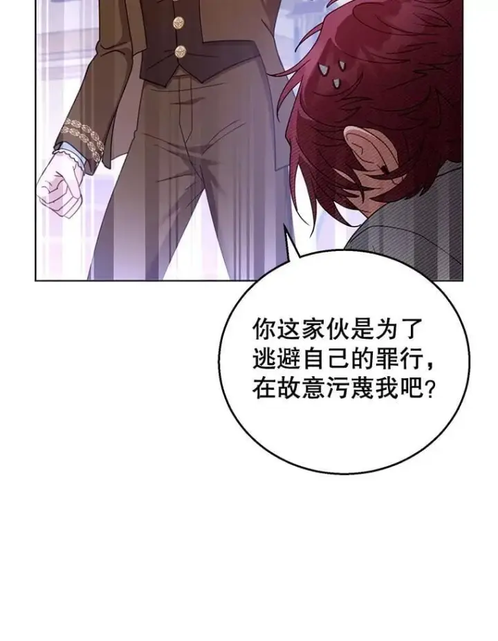 漫画《怀了恶棍的孩子》58.当众拆穿第72张图
