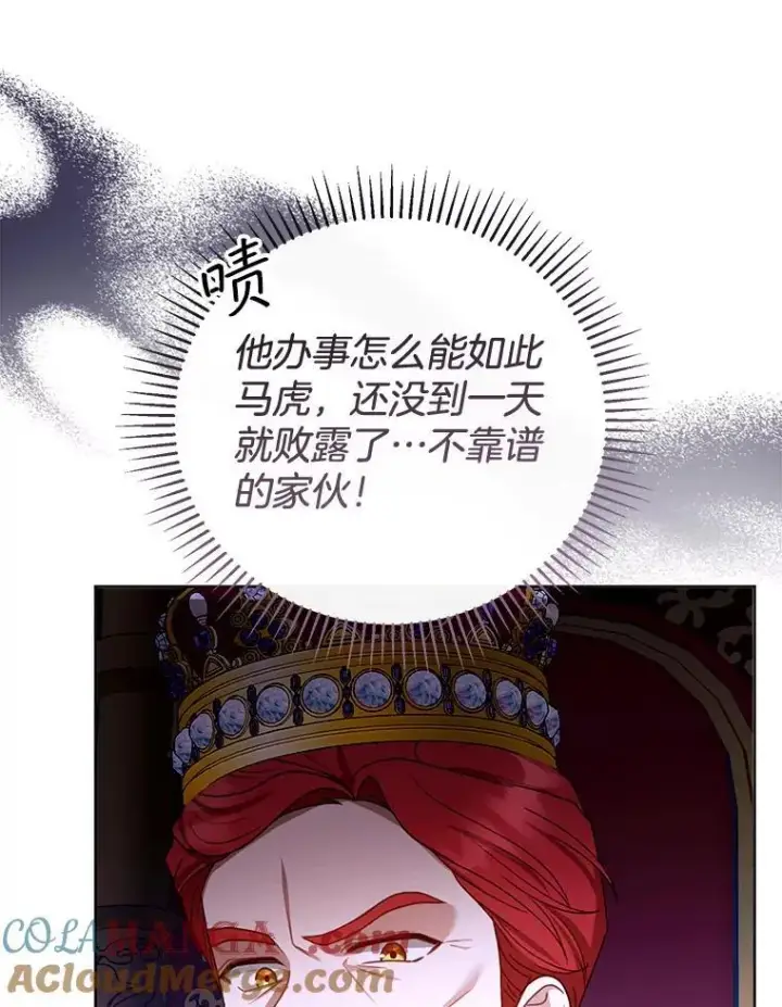 漫画《怀了恶棍的孩子》58.当众拆穿第73张图