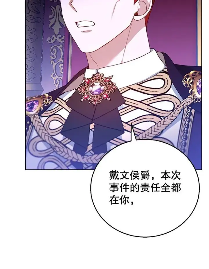 漫画《怀了恶棍的孩子》58.当众拆穿第74张图
