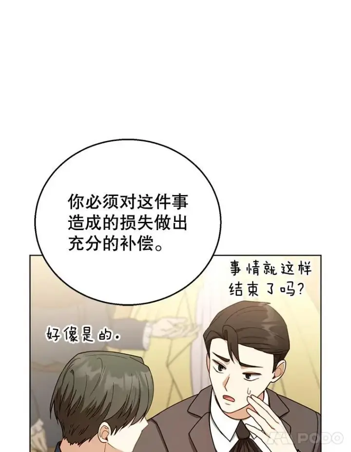 漫画《怀了恶棍的孩子》58.当众拆穿第75张图