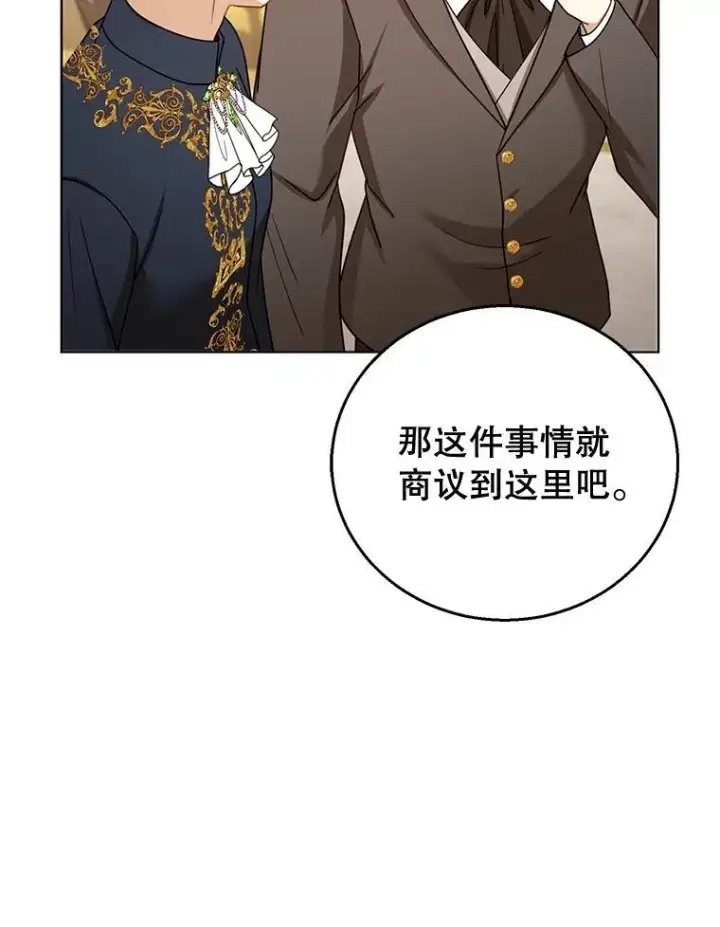 漫画《怀了恶棍的孩子》58.当众拆穿第76张图