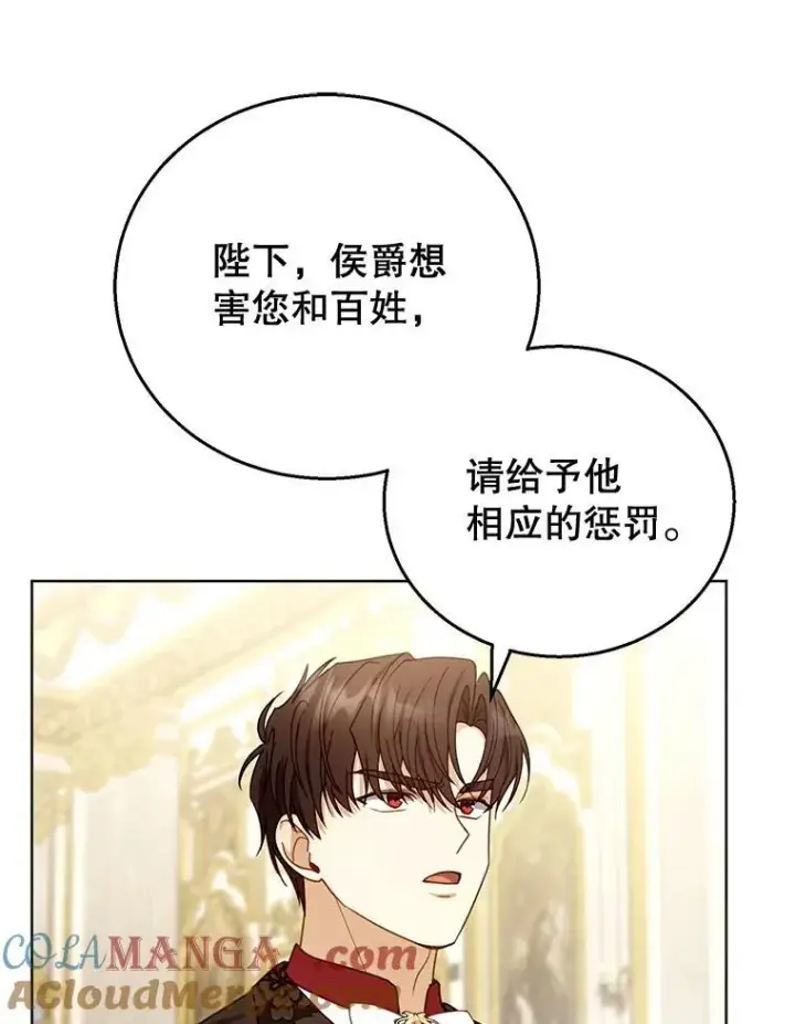 漫画《怀了恶棍的孩子》58.当众拆穿第77张图