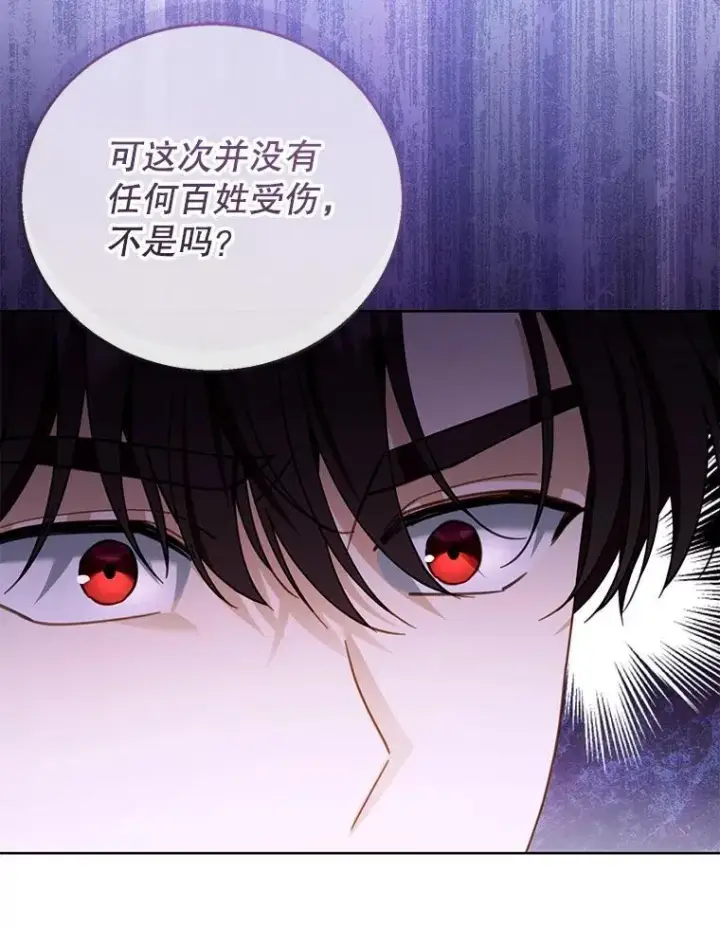 漫画《怀了恶棍的孩子》58.当众拆穿第79张图