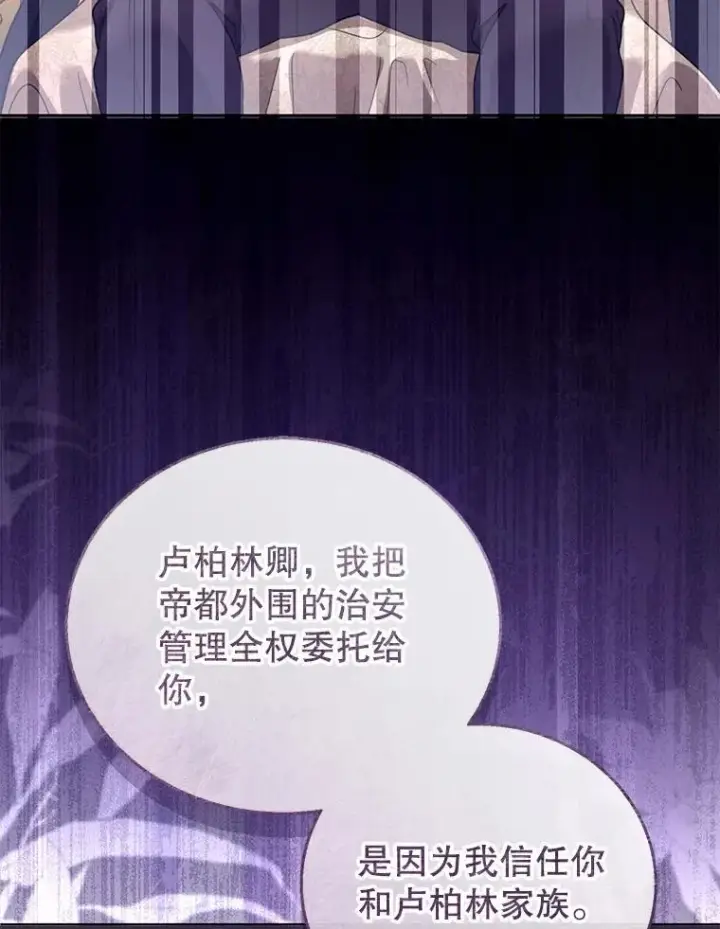 漫画《怀了恶棍的孩子》58.当众拆穿第8张图