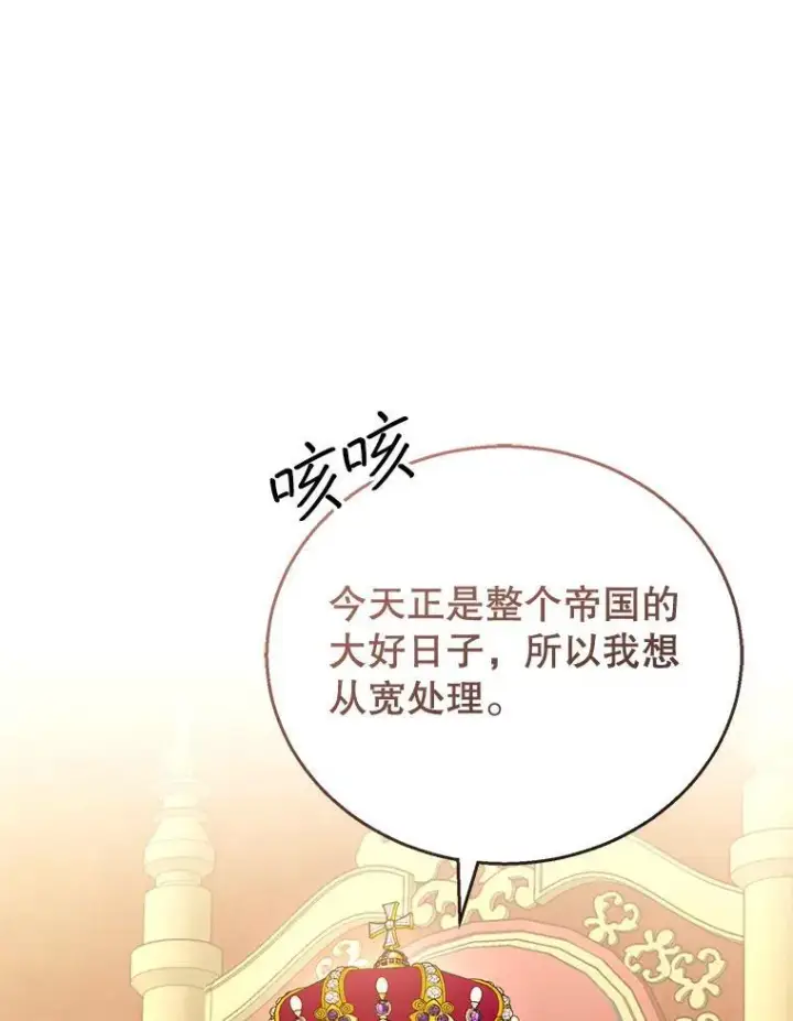 漫画《怀了恶棍的孩子》58.当众拆穿第80张图