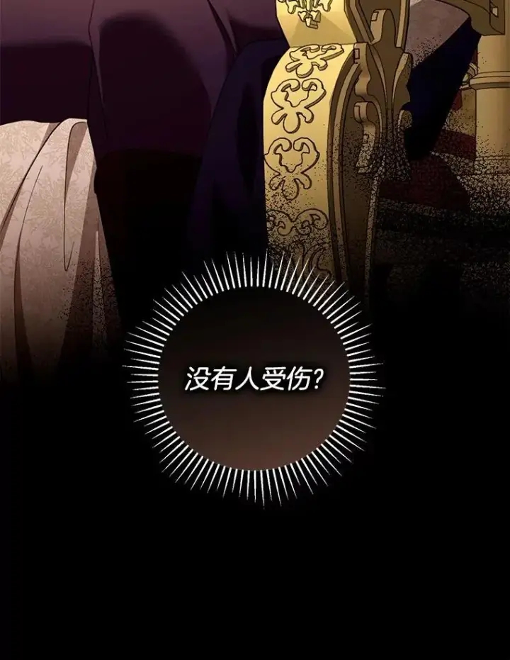 漫画《怀了恶棍的孩子》58.当众拆穿第82张图