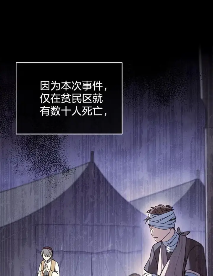 漫画《怀了恶棍的孩子》58.当众拆穿第83张图