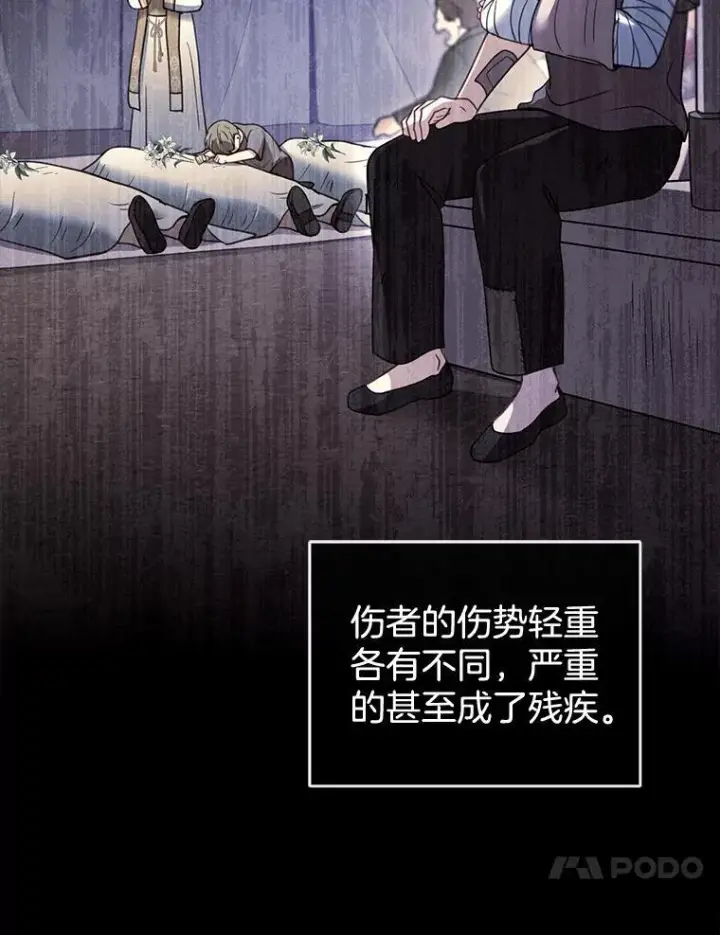 漫画《怀了恶棍的孩子》58.当众拆穿第84张图