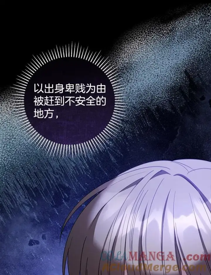 漫画《怀了恶棍的孩子》58.当众拆穿第85张图