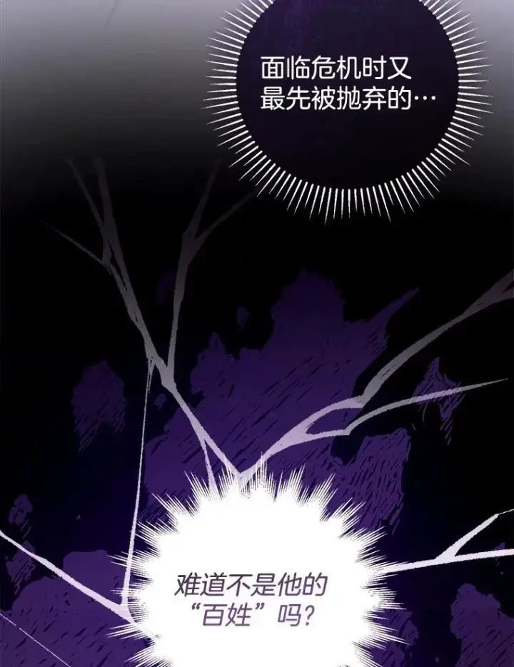 漫画《怀了恶棍的孩子》58.当众拆穿第87张图
