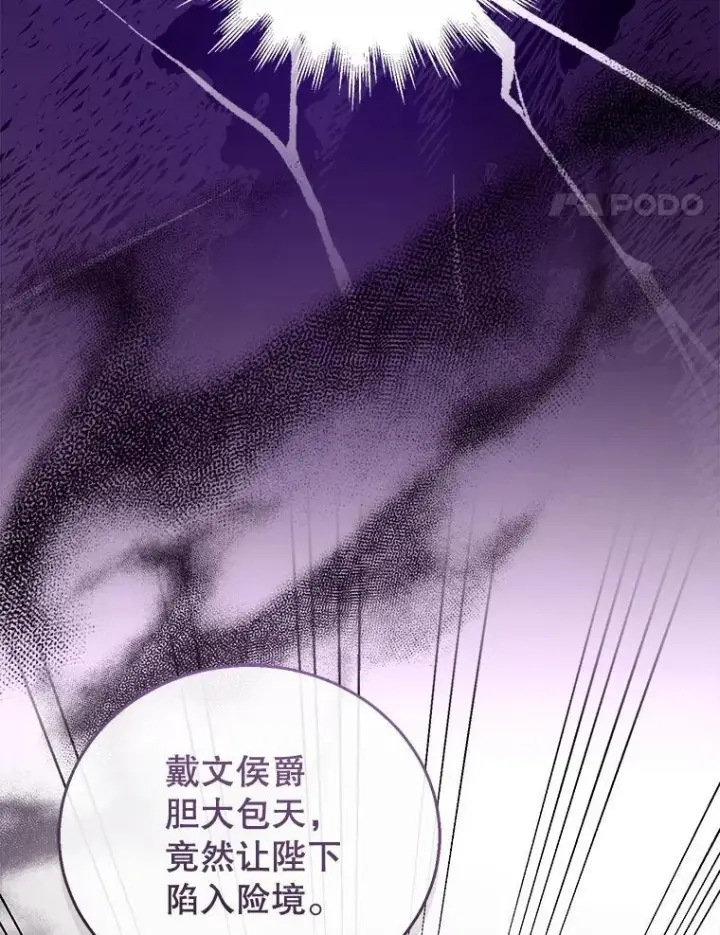 漫画《怀了恶棍的孩子》58.当众拆穿第88张图