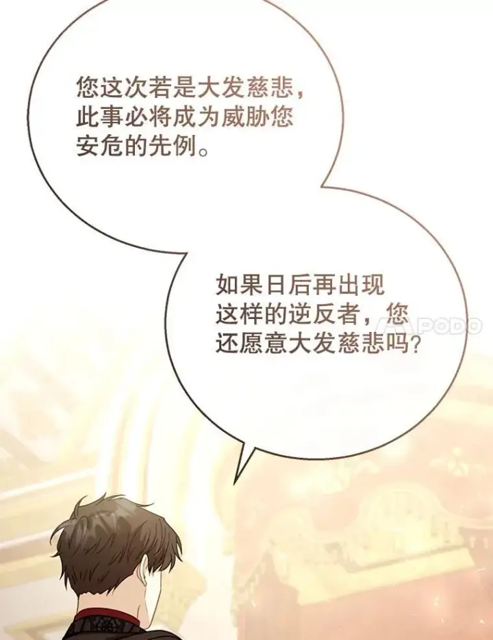 漫画《怀了恶棍的孩子》58.当众拆穿第91张图