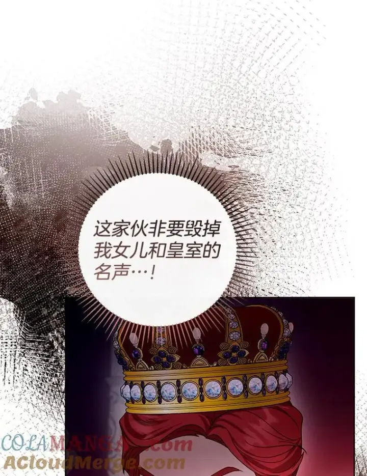 漫画《怀了恶棍的孩子》58.当众拆穿第93张图