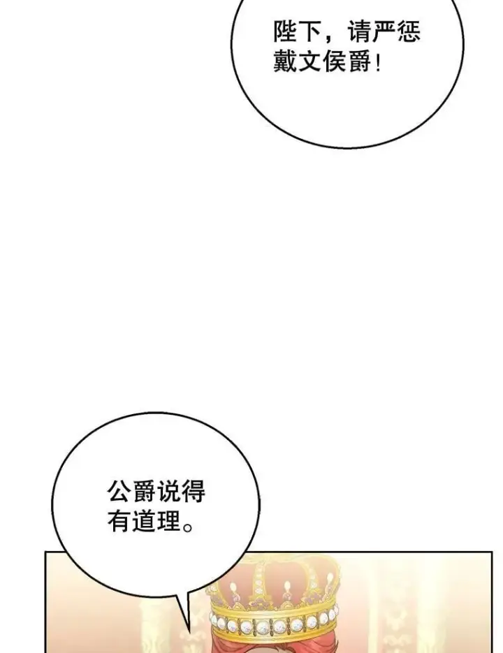漫画《怀了恶棍的孩子》58.当众拆穿第96张图