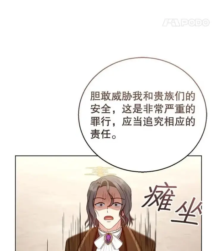 漫画《怀了恶棍的孩子》58.当众拆穿第98张图