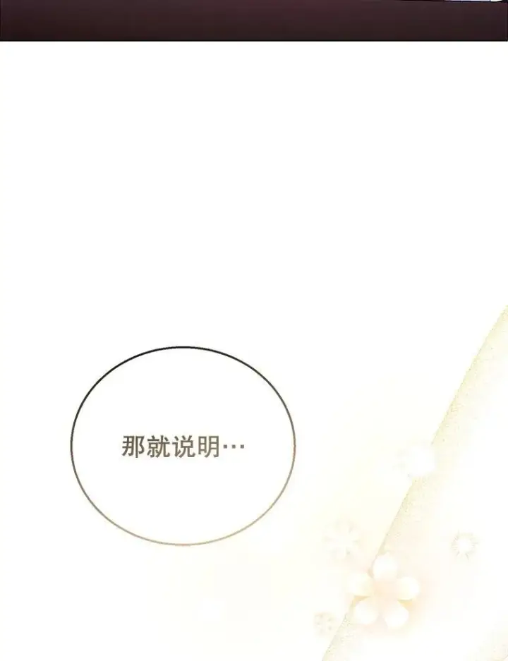 漫画《怀了恶棍的孩子》59.亲子鉴定第103张图