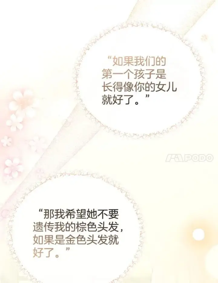漫画《怀了恶棍的孩子》59.亲子鉴定第104张图