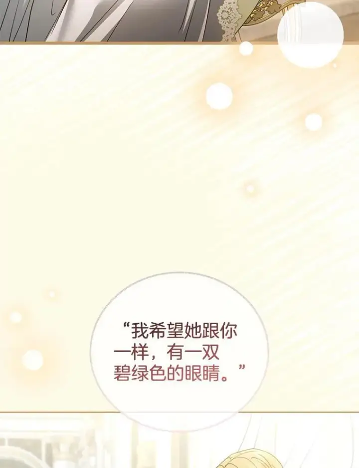 漫画《怀了恶棍的孩子》59.亲子鉴定第106张图