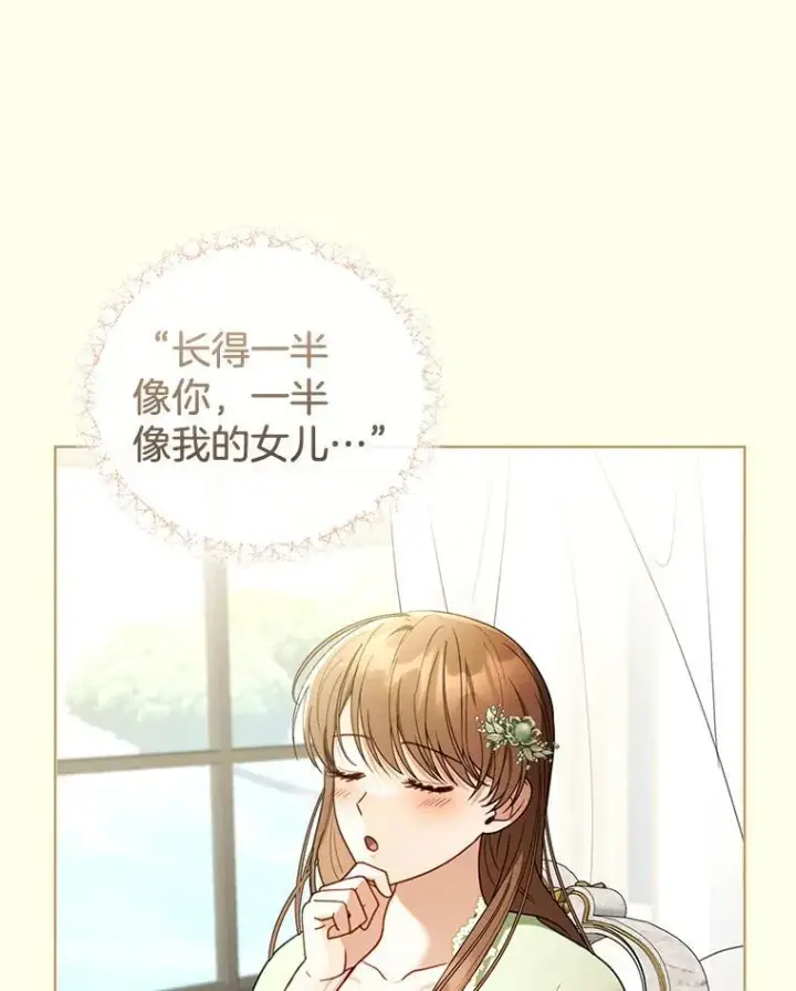 漫画《怀了恶棍的孩子》59.亲子鉴定第108张图
