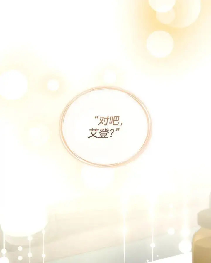 漫画《怀了恶棍的孩子》59.亲子鉴定第112张图