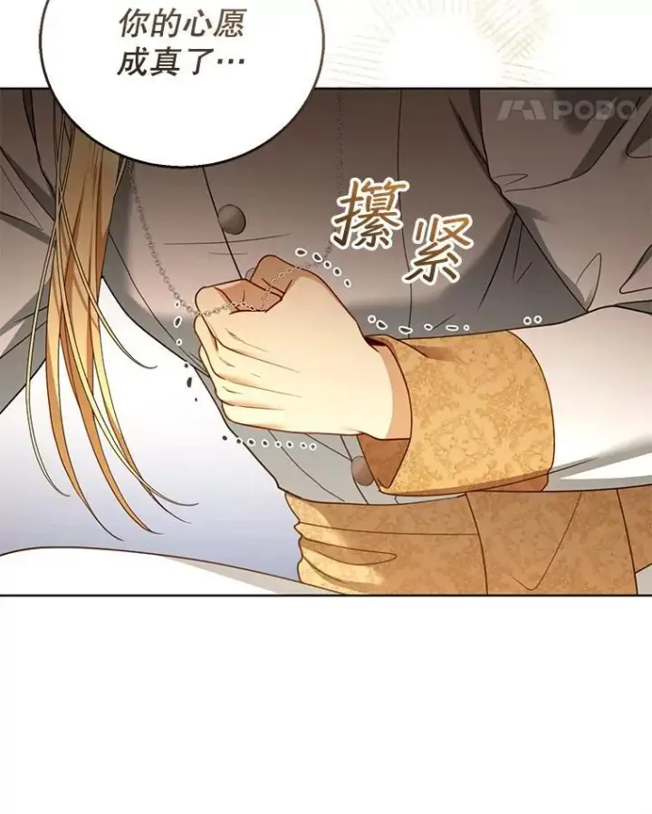 漫画《怀了恶棍的孩子》59.亲子鉴定第118张图
