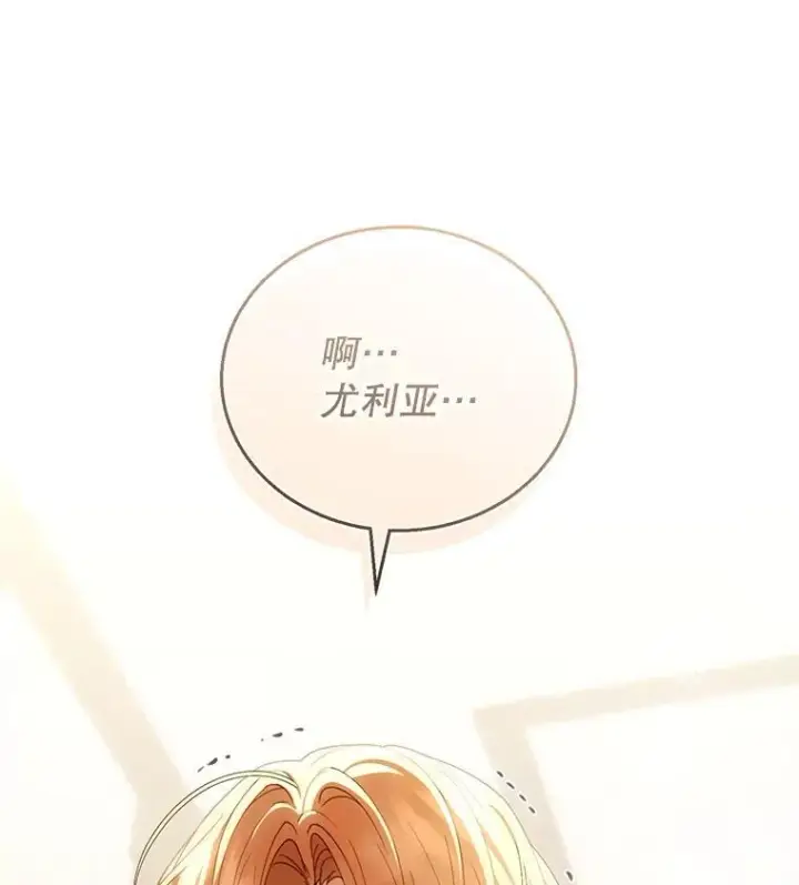 漫画《怀了恶棍的孩子》59.亲子鉴定第119张图