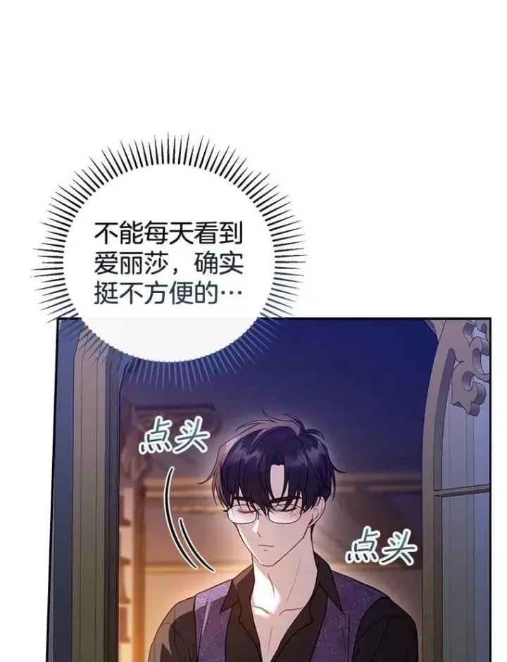 漫画《怀了恶棍的孩子》59.亲子鉴定第14张图