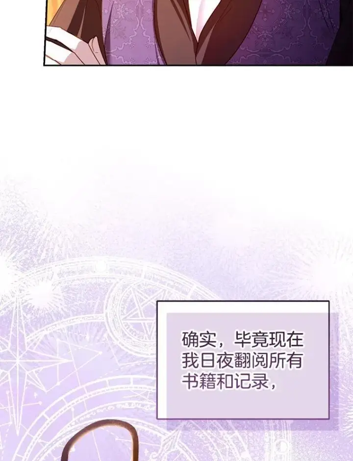 漫画《怀了恶棍的孩子》59.亲子鉴定第19张图