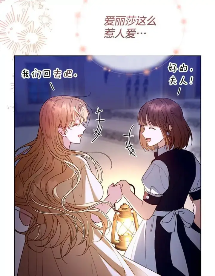 漫画《怀了恶棍的孩子》59.亲子鉴定第44张图
