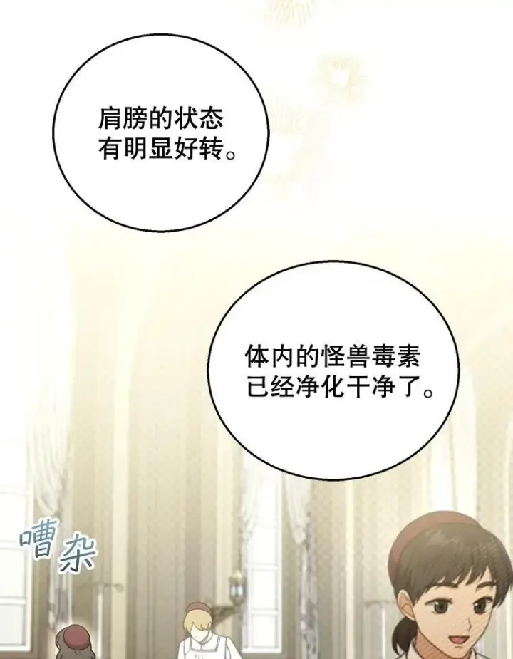 漫画《怀了恶棍的孩子》59.亲子鉴定第51张图