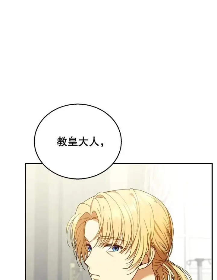 漫画《怀了恶棍的孩子》59.亲子鉴定第56张图