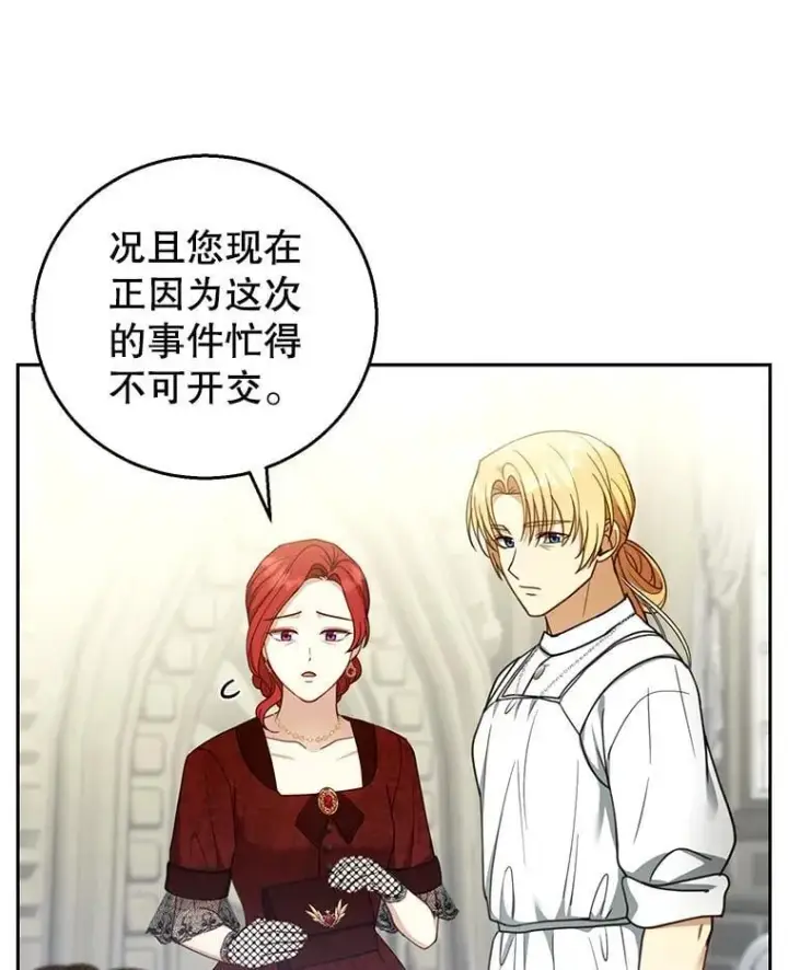 漫画《怀了恶棍的孩子》59.亲子鉴定第62张图