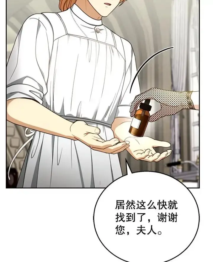漫画《怀了恶棍的孩子》59.亲子鉴定第66张图