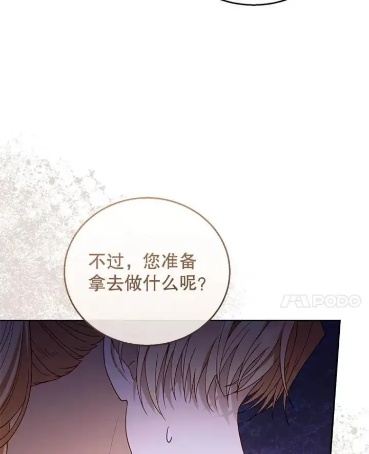漫画《怀了恶棍的孩子》59.亲子鉴定第67张图