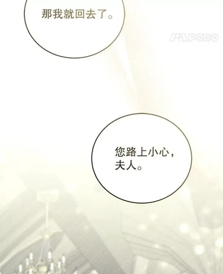 漫画《怀了恶棍的孩子》59.亲子鉴定第71张图