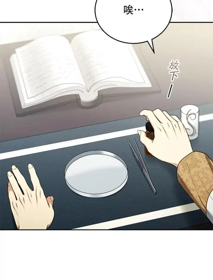 漫画《怀了恶棍的孩子》59.亲子鉴定第78张图