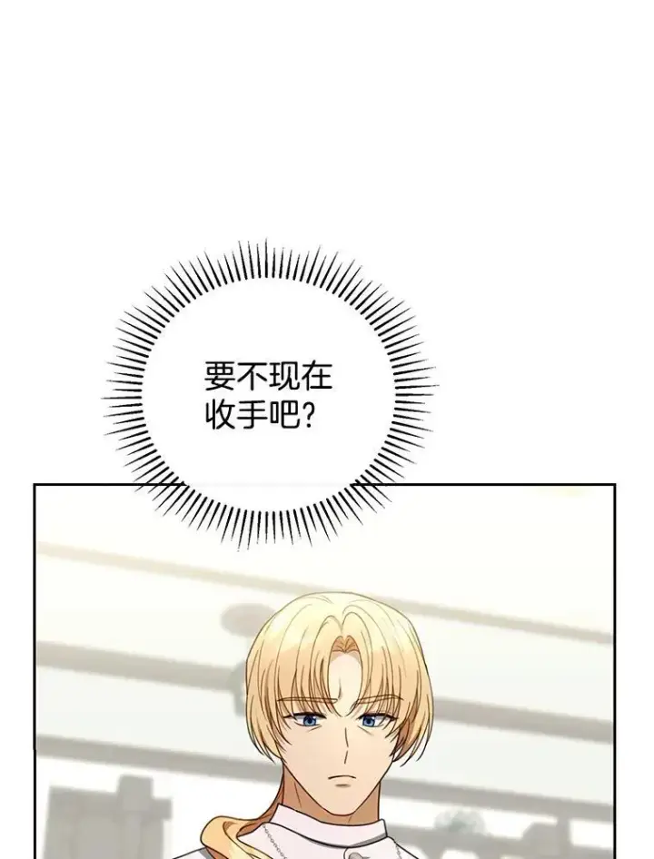 漫画《怀了恶棍的孩子》59.亲子鉴定第79张图