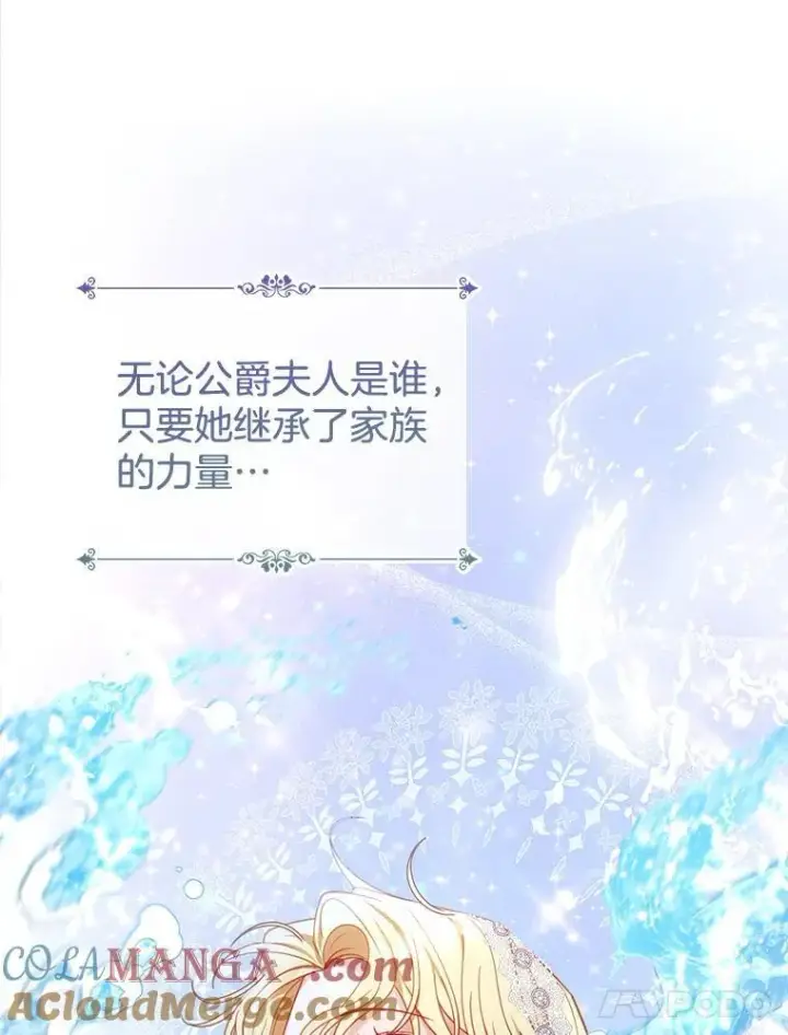漫画《怀了恶棍的孩子》59.亲子鉴定第81张图