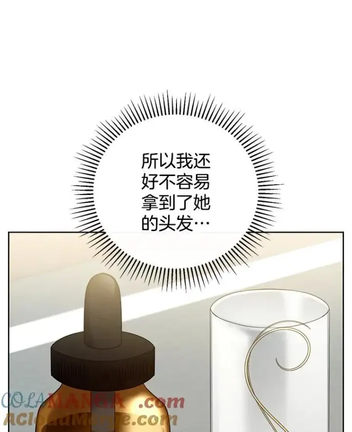 漫画《怀了恶棍的孩子》59.亲子鉴定第85张图