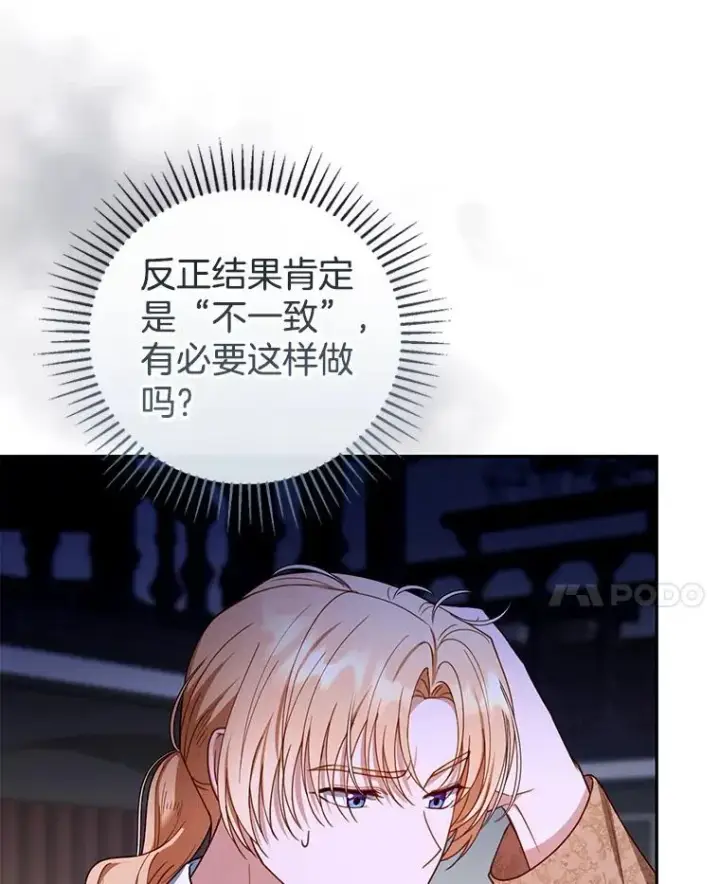 漫画《怀了恶棍的孩子》59.亲子鉴定第87张图