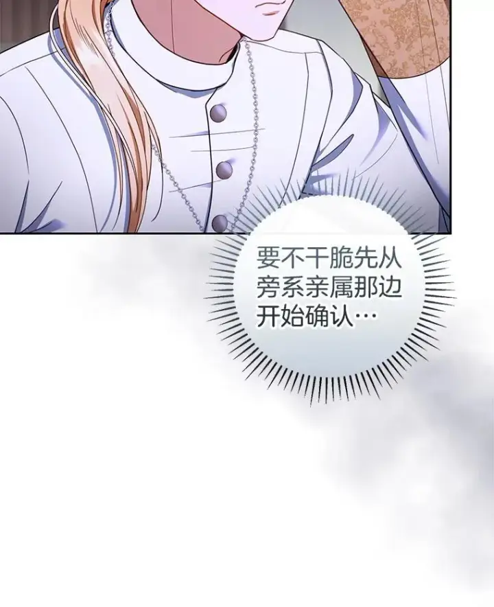 漫画《怀了恶棍的孩子》59.亲子鉴定第88张图