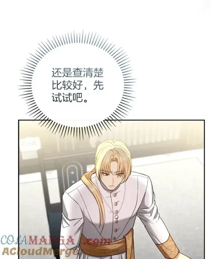 漫画《怀了恶棍的孩子》59.亲子鉴定第89张图