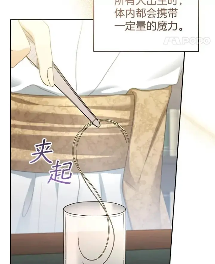 漫画《怀了恶棍的孩子》59.亲子鉴定第91张图
