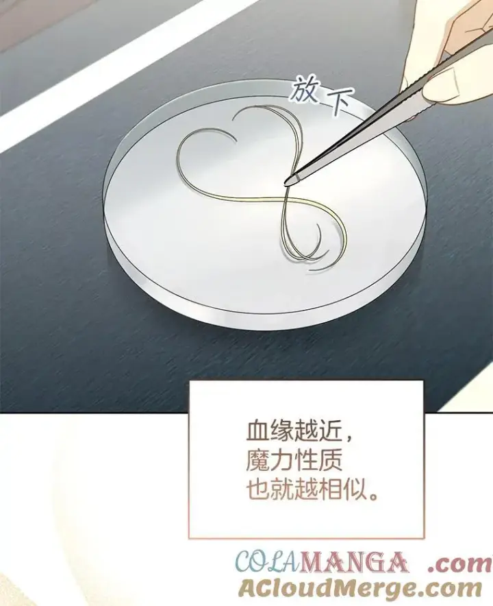 漫画《怀了恶棍的孩子》59.亲子鉴定第93张图
