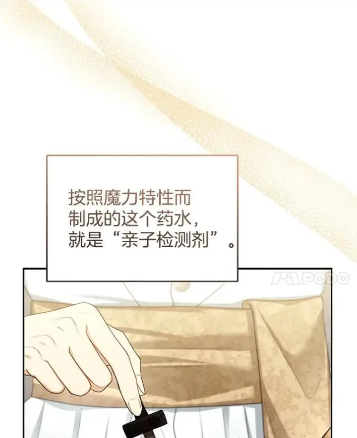 漫画《怀了恶棍的孩子》59.亲子鉴定第94张图