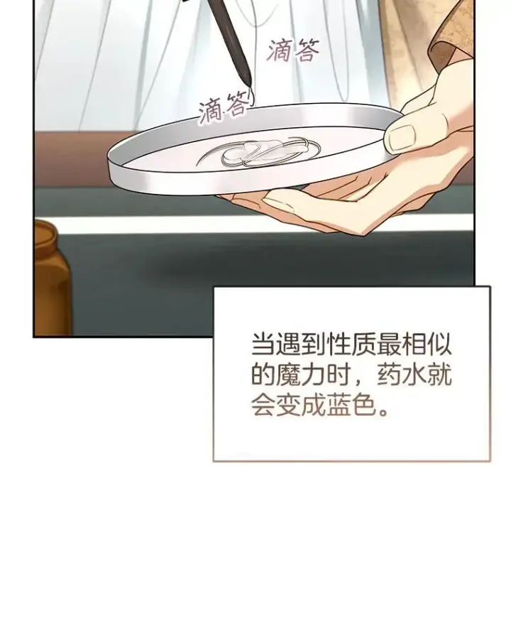 漫画《怀了恶棍的孩子》59.亲子鉴定第95张图